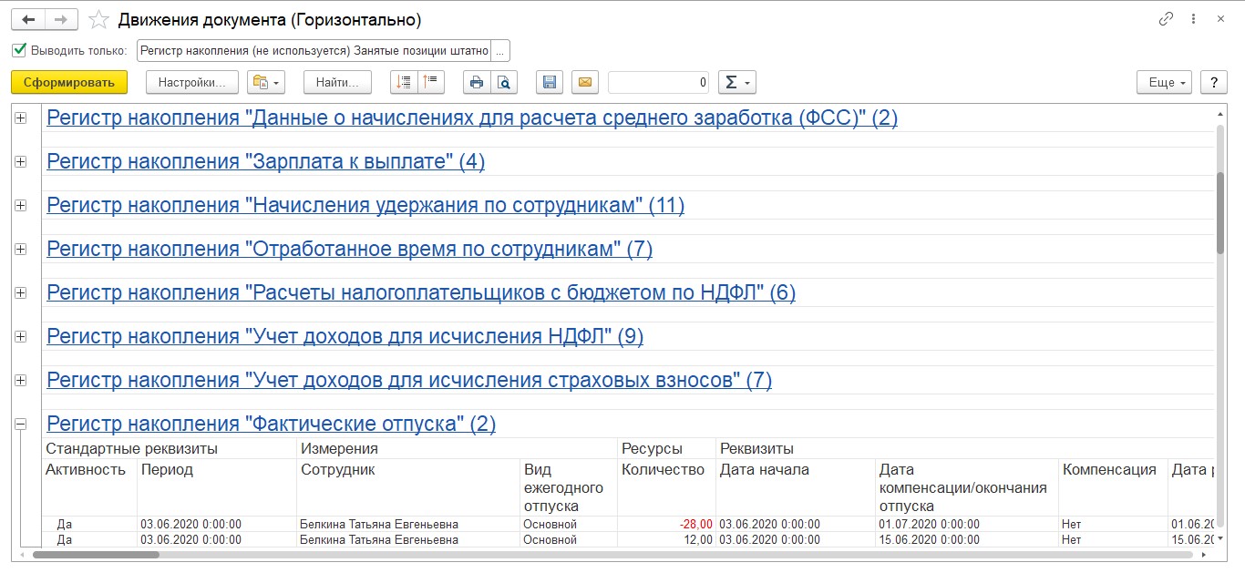 Перерасчеты в 6-НДФЛ: отзыв из отпуска в текущем периоде в 1С: ЗУП ред. 3.1  – Учет без забот